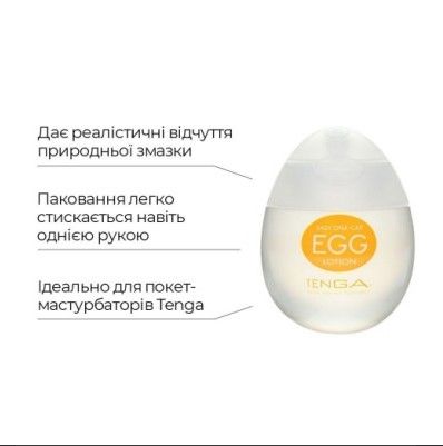 Лубрикант Tenga Egg Lotion, 65 мл 003 фото